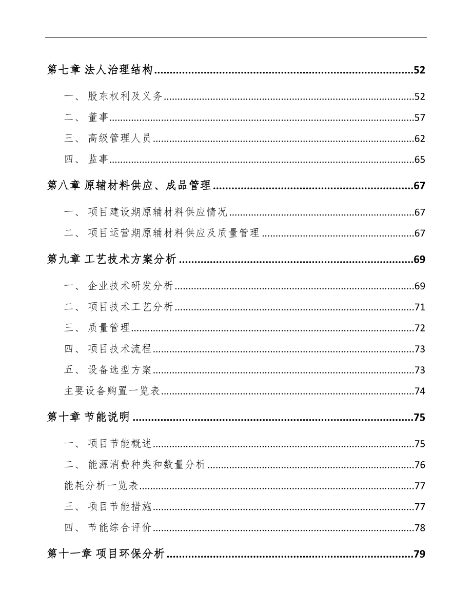 关于成立经编织布公司可行性研究报告模板_第3页