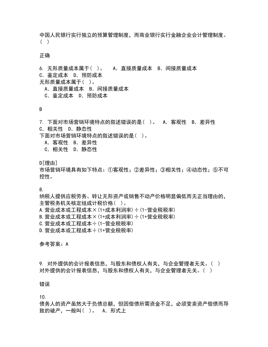 南开大学21春《税收制度与税务筹划》在线作业二满分答案_45_第2页