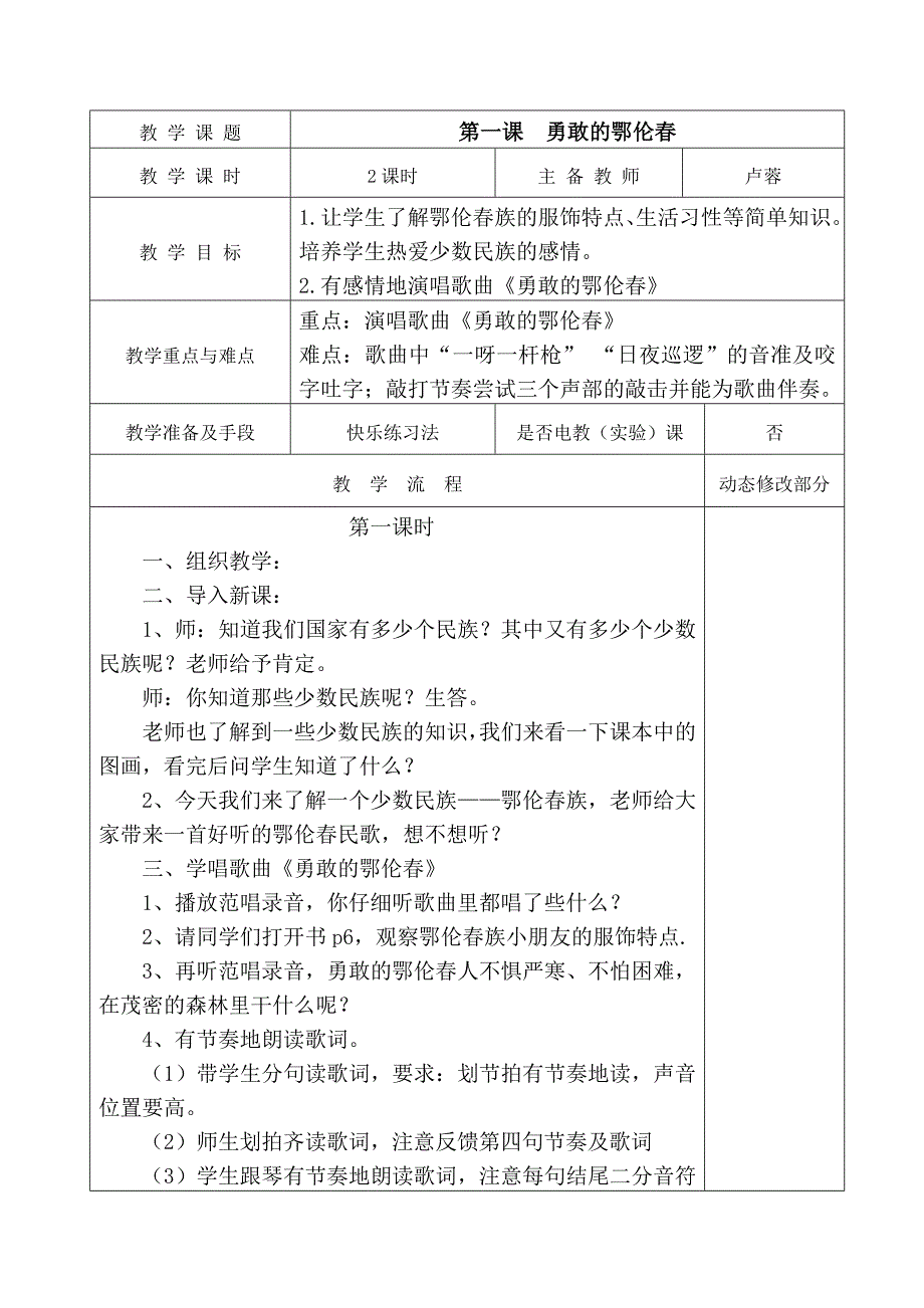 关刀镇电子备课表.doc_第1页