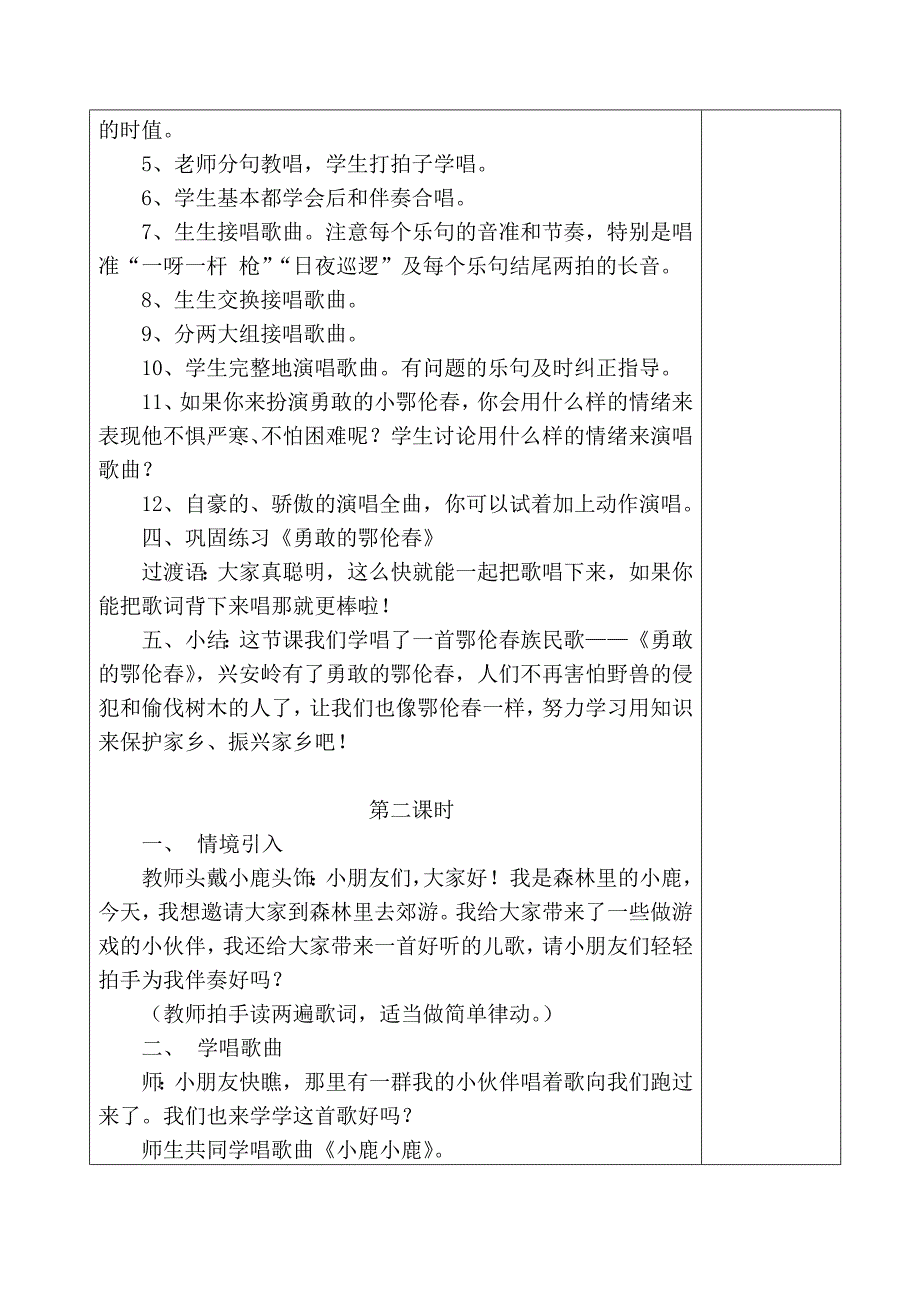 关刀镇电子备课表.doc_第2页