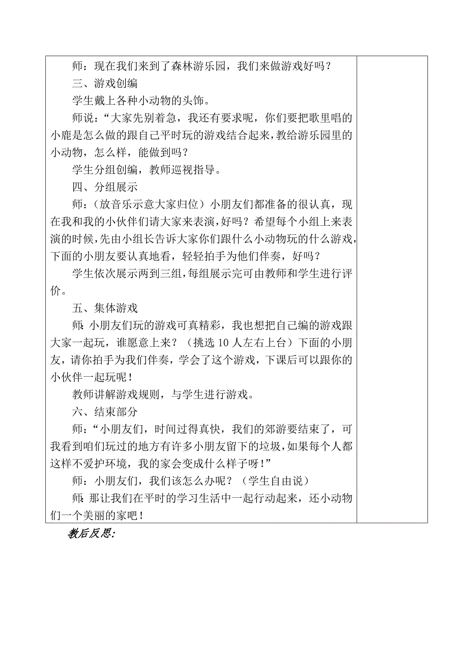 关刀镇电子备课表.doc_第3页