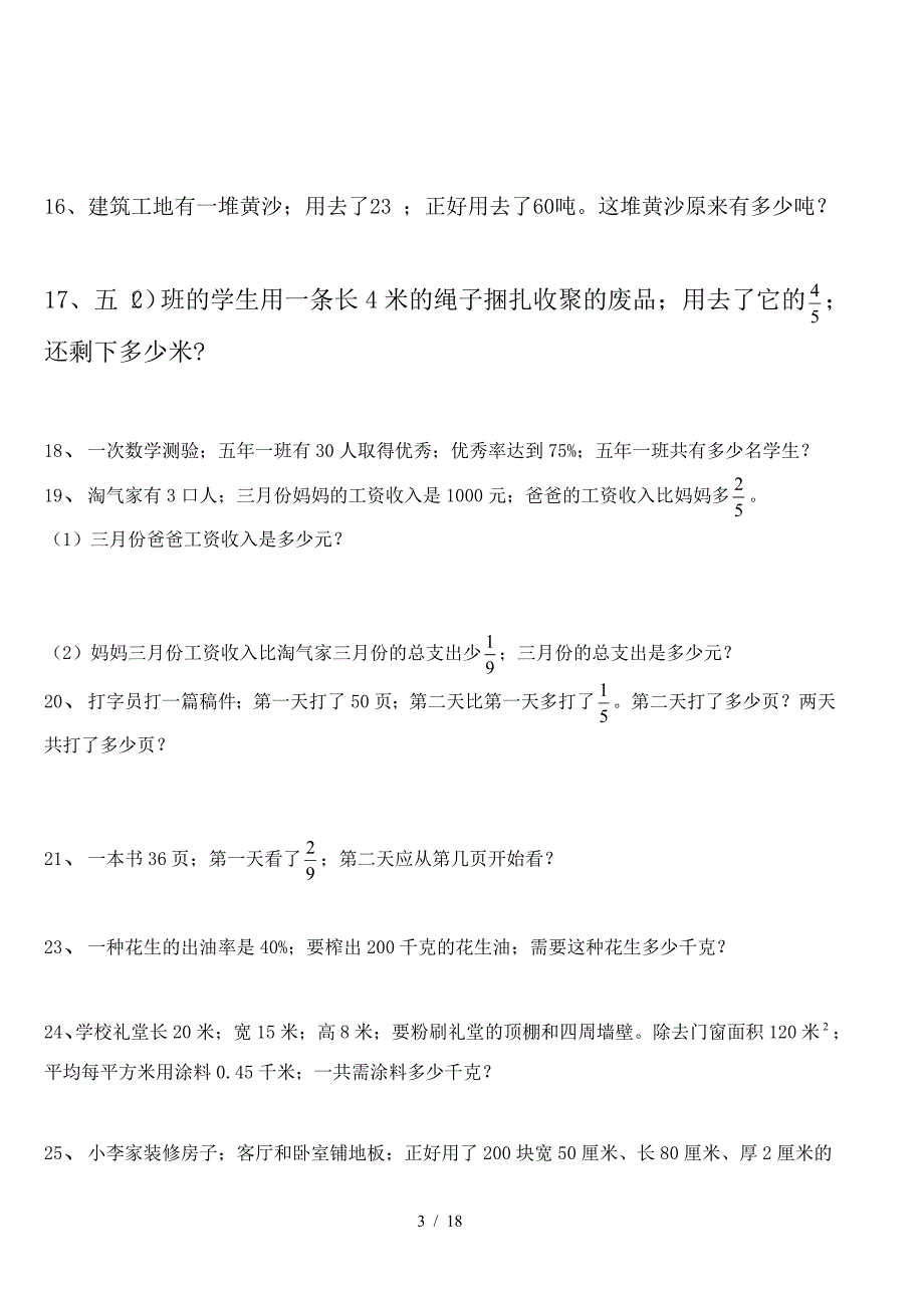 北师版五年级数学下册应用题习题库.doc_第3页