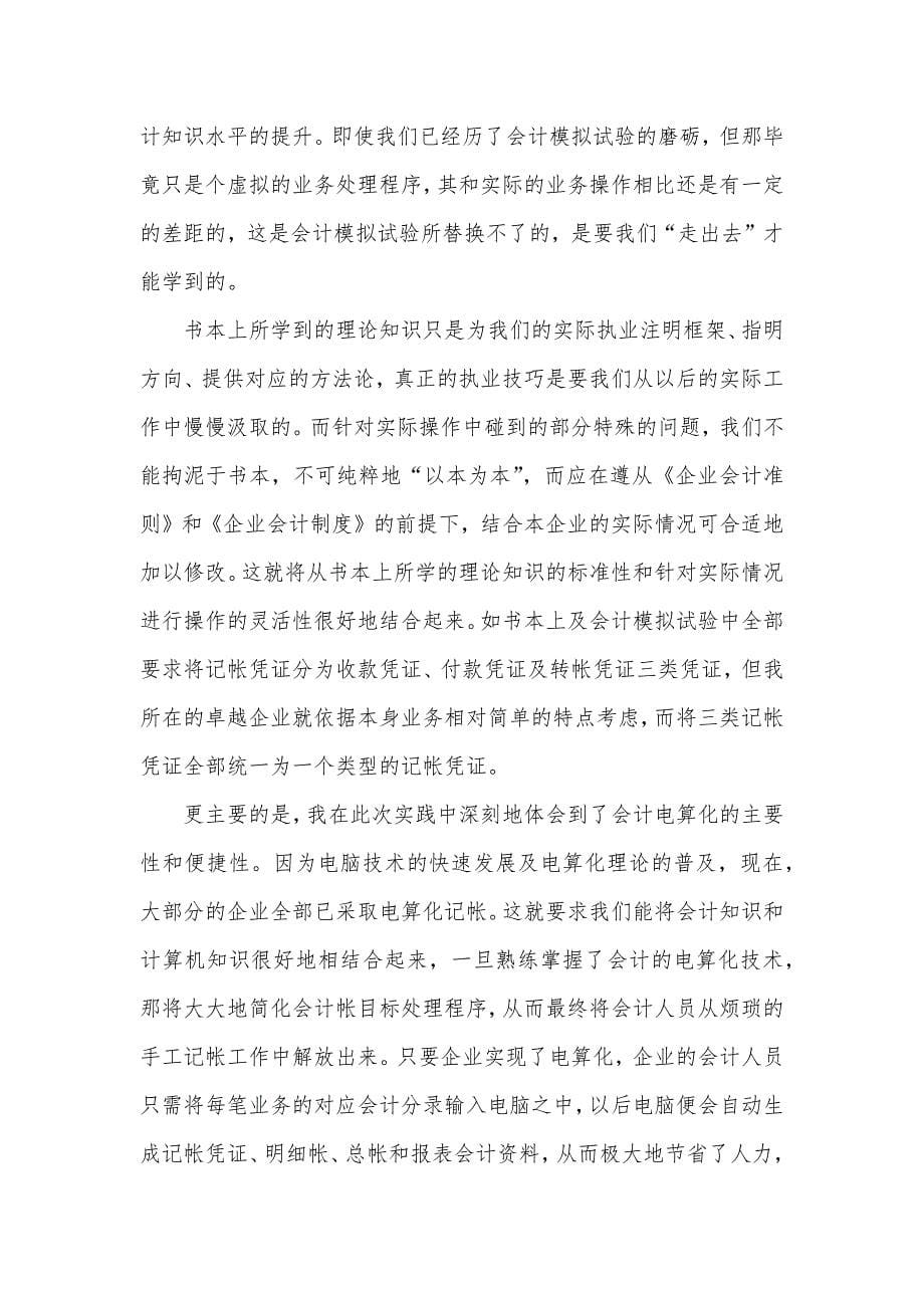 精华会计实习心得体会十篇_1_第5页