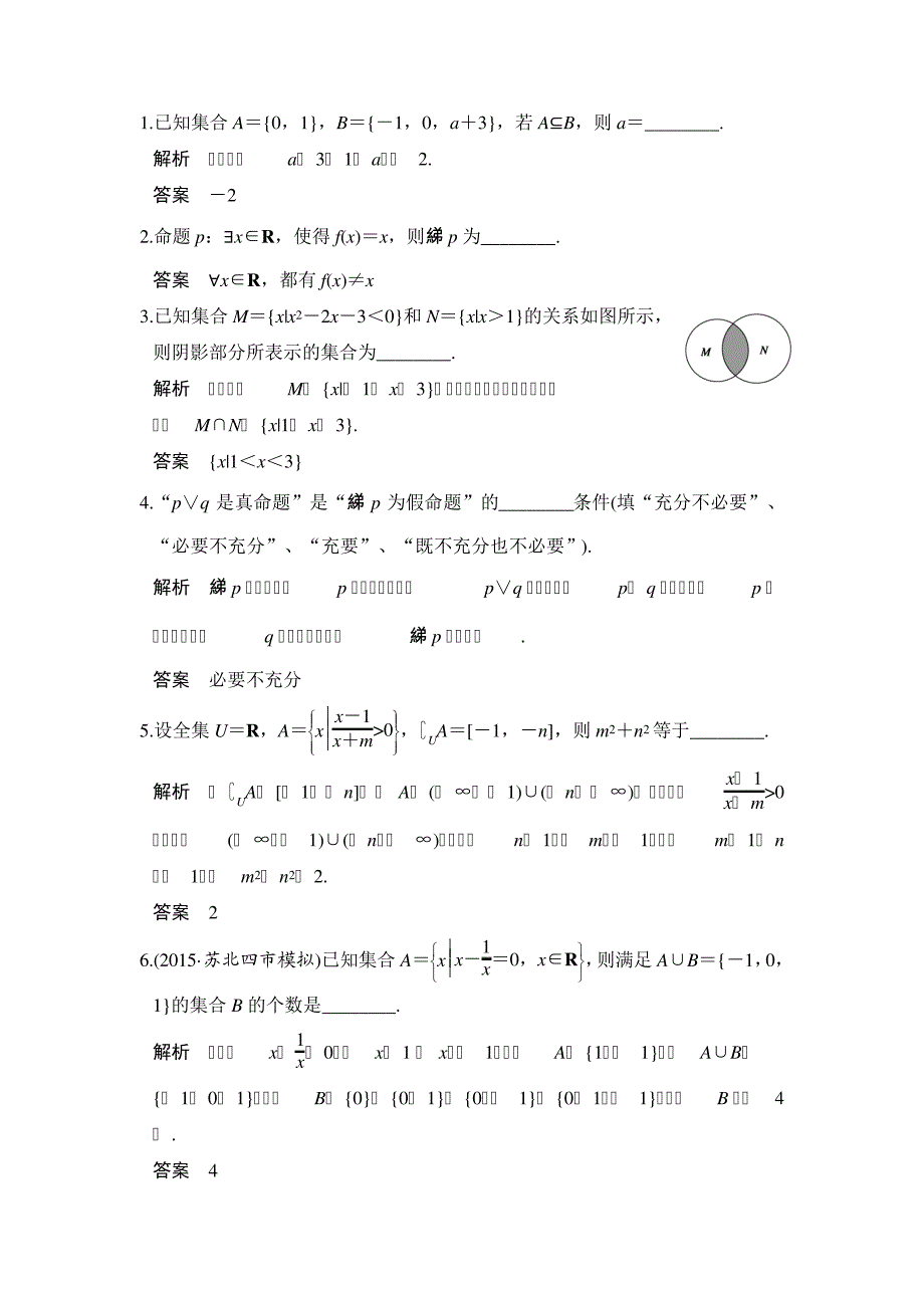 阶段回扣练(一)1240_第1页