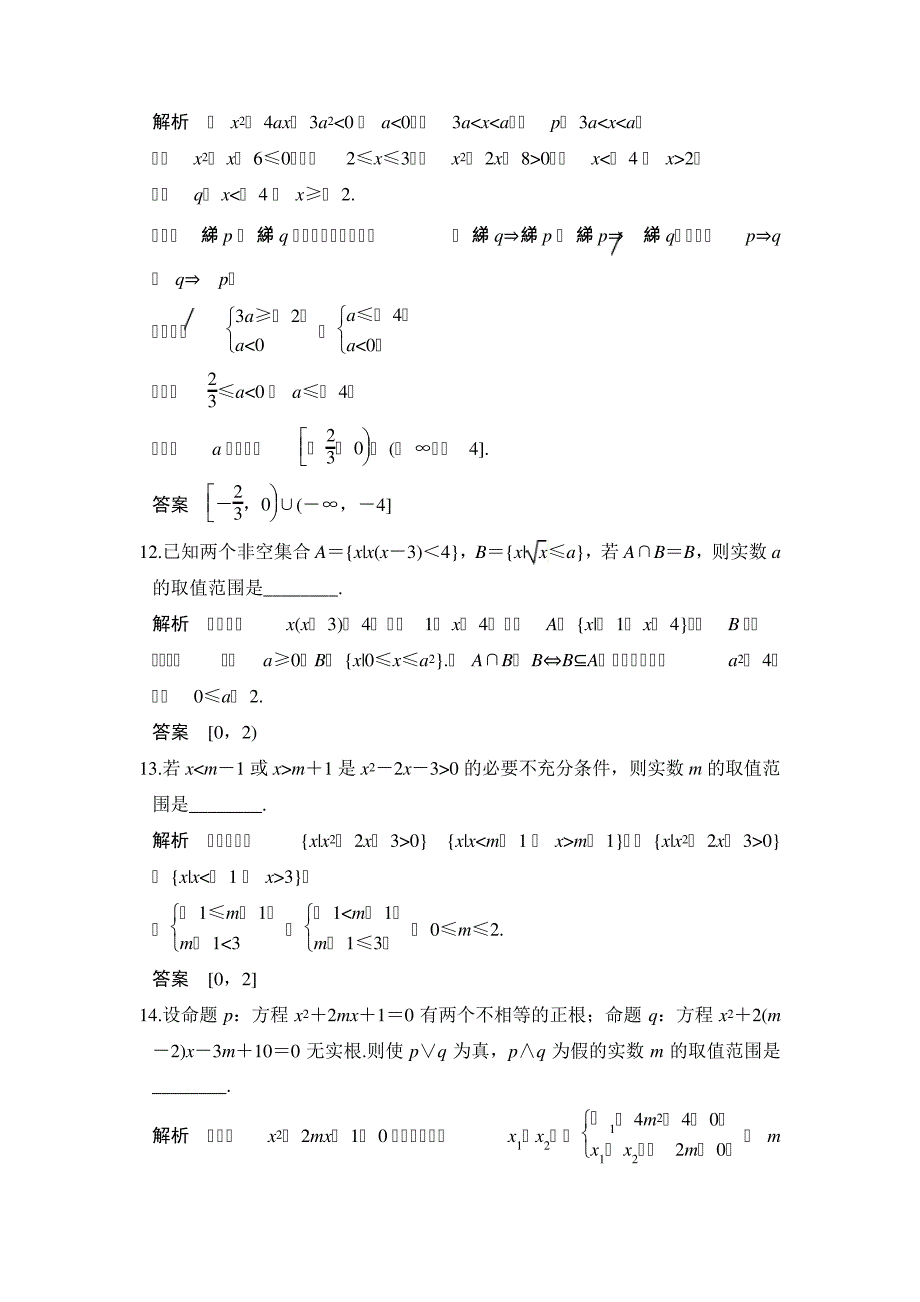 阶段回扣练(一)1240_第3页