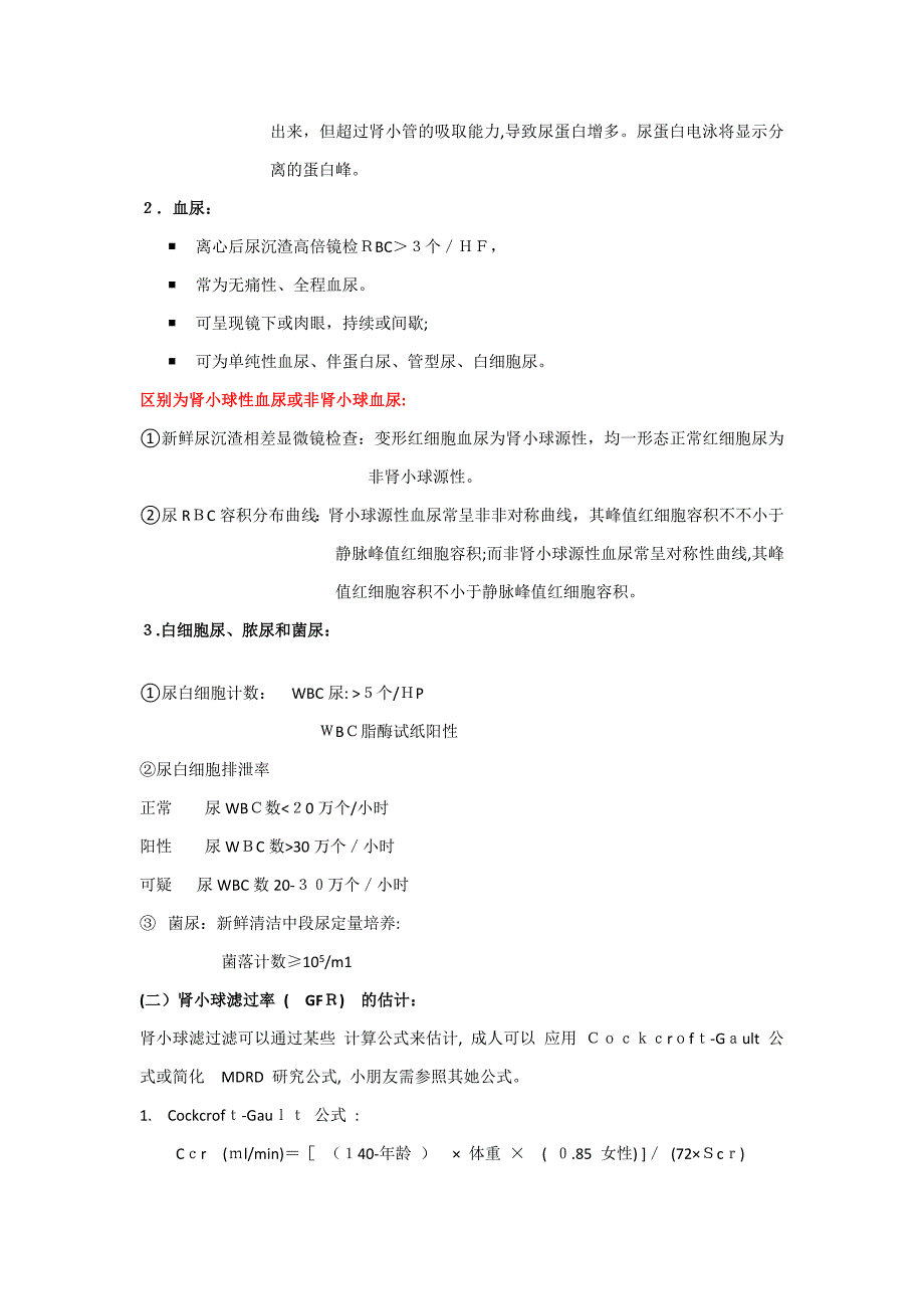 泌尿系统疾病总结_第2页