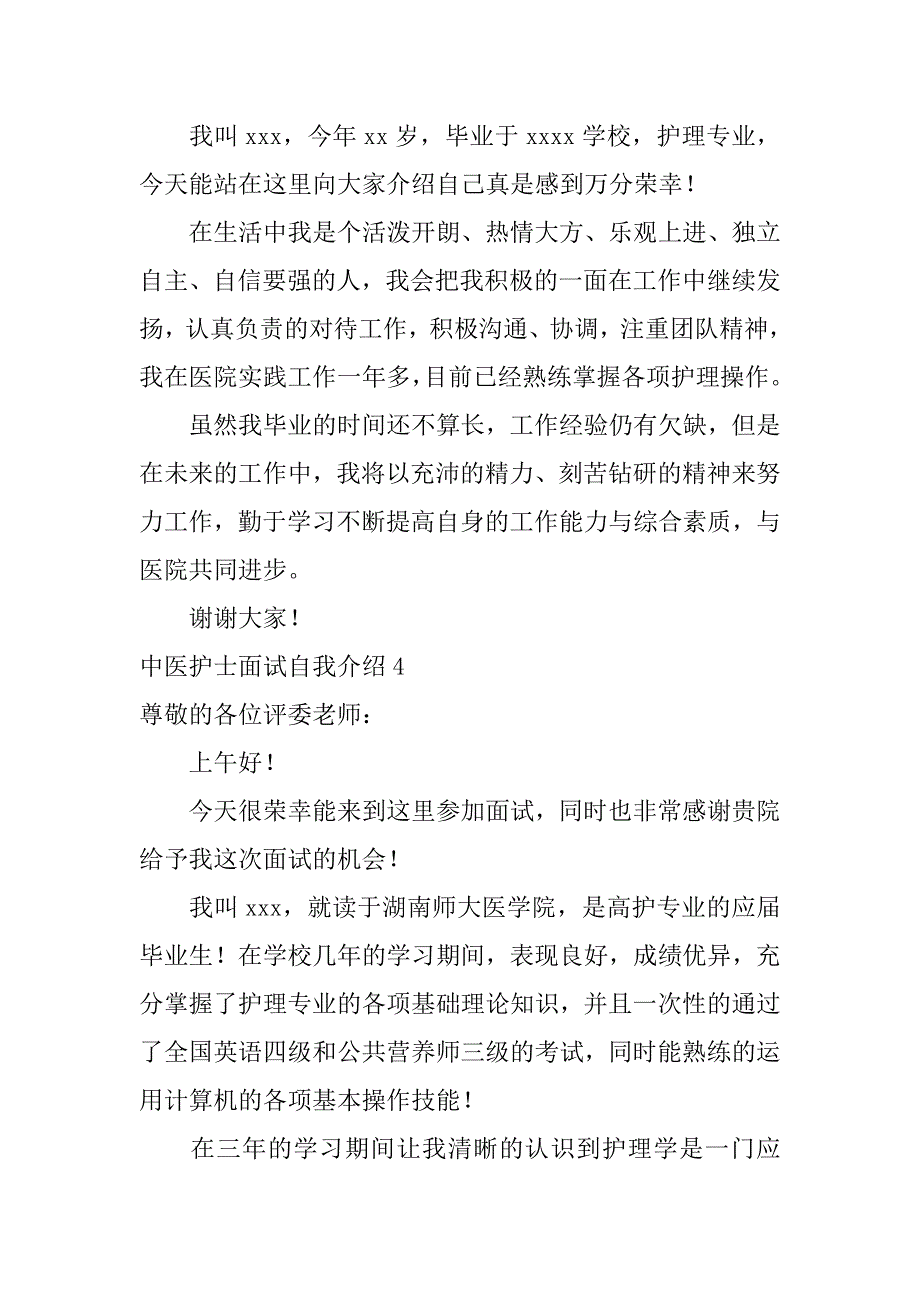 2024年中医护士面试自我介绍_第3页