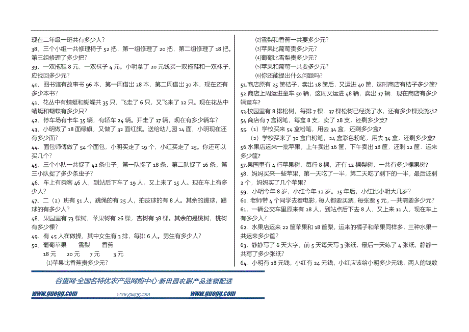 小学数学二年级下册应用题(300题).docx_第4页