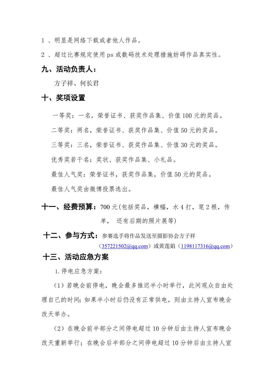 摄影协会炫彩杯活动策划书_第5页