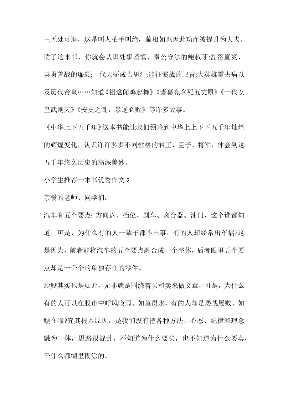 小学生三年级作文(小学生推荐一本书优秀作文大全10篇)_第2页