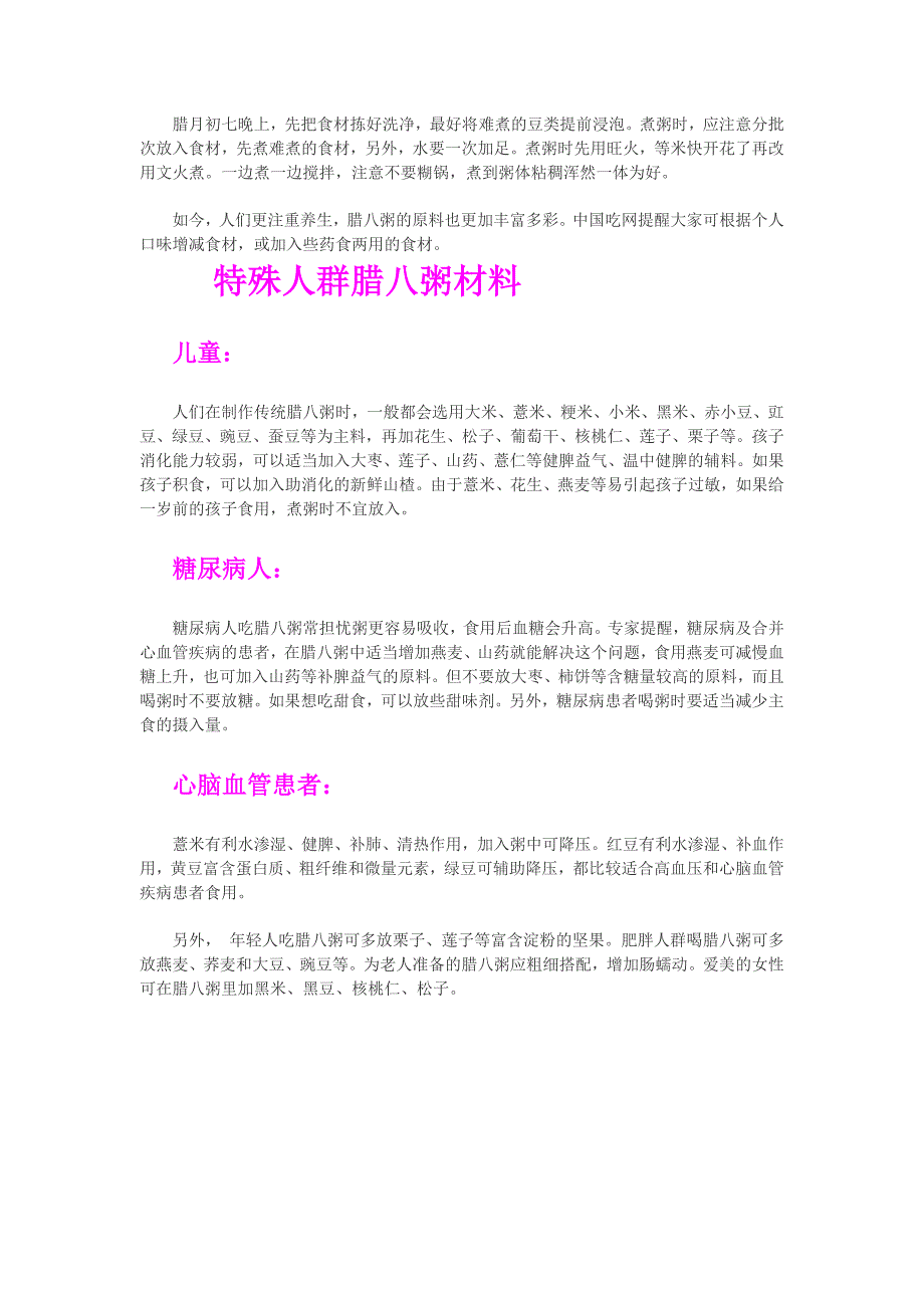 腊八粥的制作材料.doc_第2页