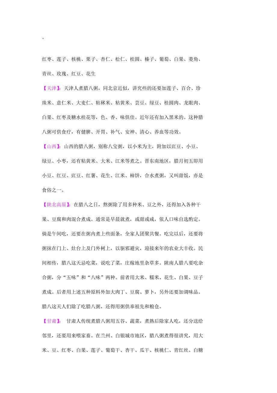 腊八粥的制作材料.doc_第5页