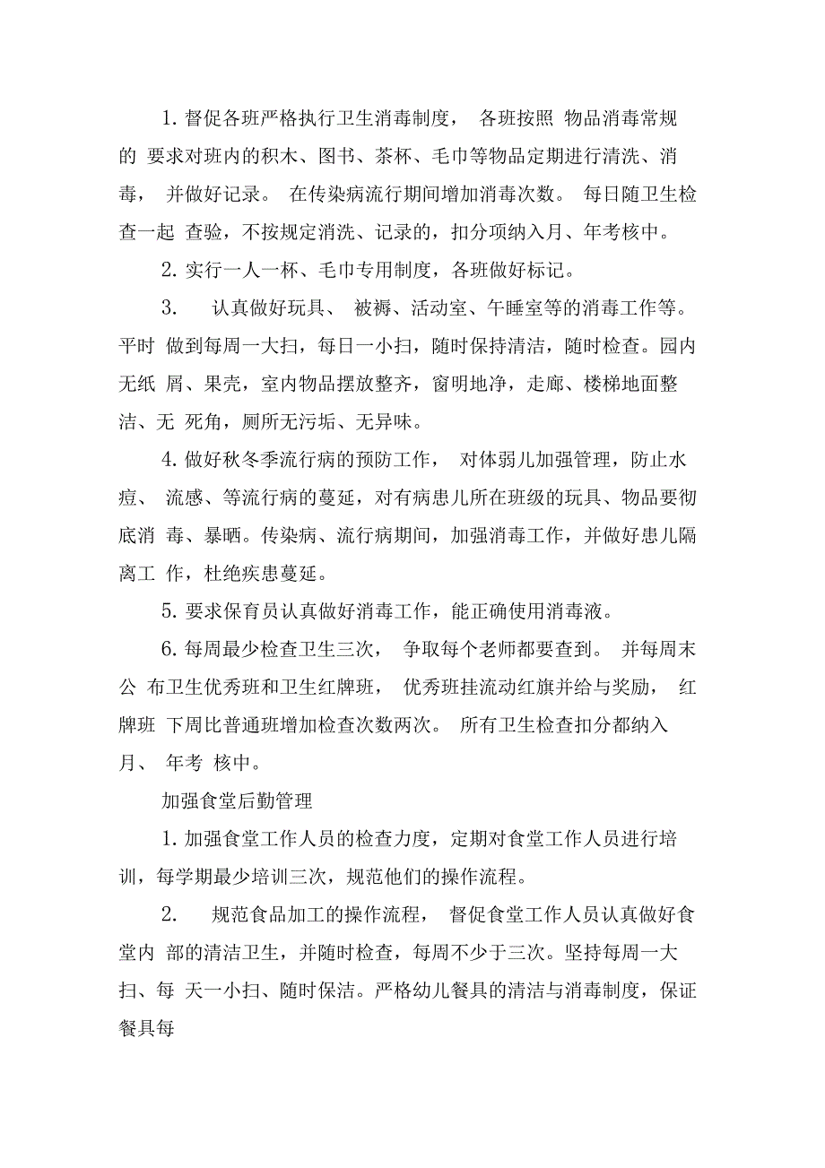 幼儿园秋季保健工作计划与幼儿园秋季卫生保健计划汇编_第2页