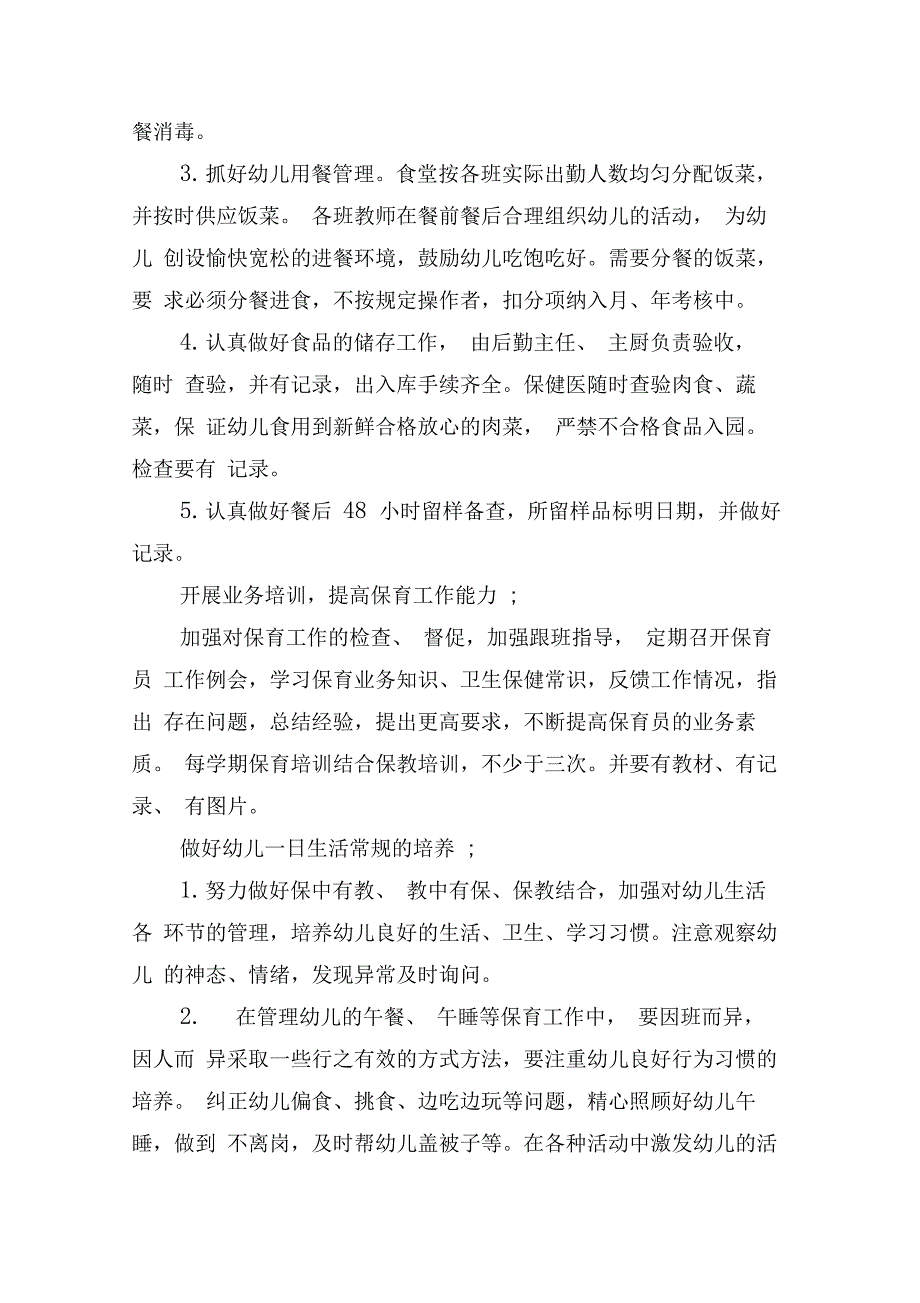 幼儿园秋季保健工作计划与幼儿园秋季卫生保健计划汇编_第3页