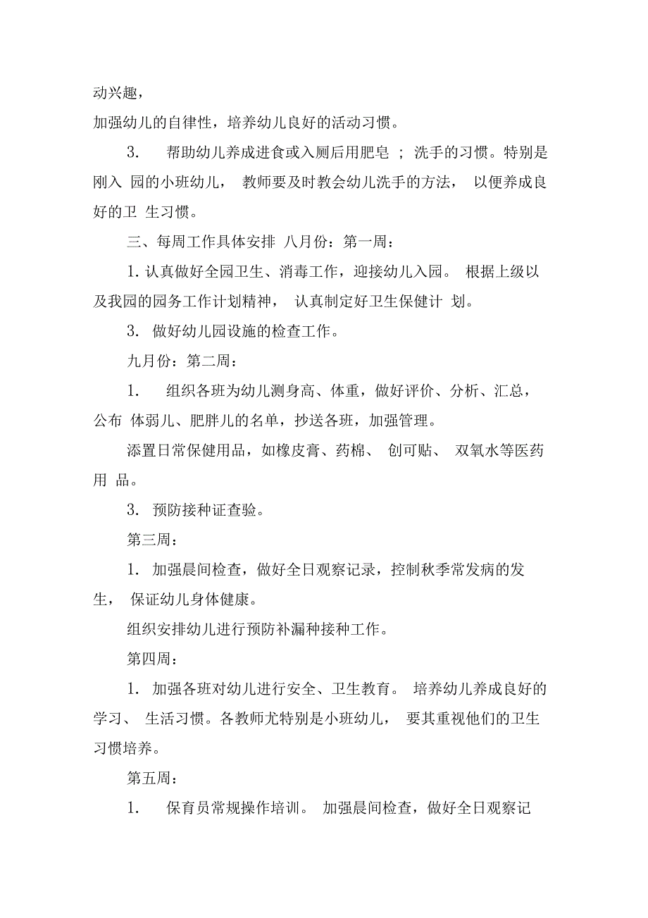 幼儿园秋季保健工作计划与幼儿园秋季卫生保健计划汇编_第4页