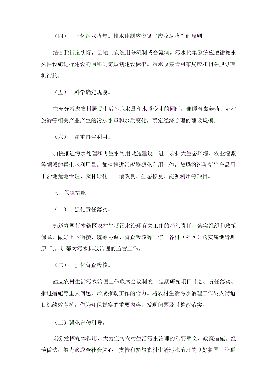 农村生活污水处理工作方案5篇_第2页