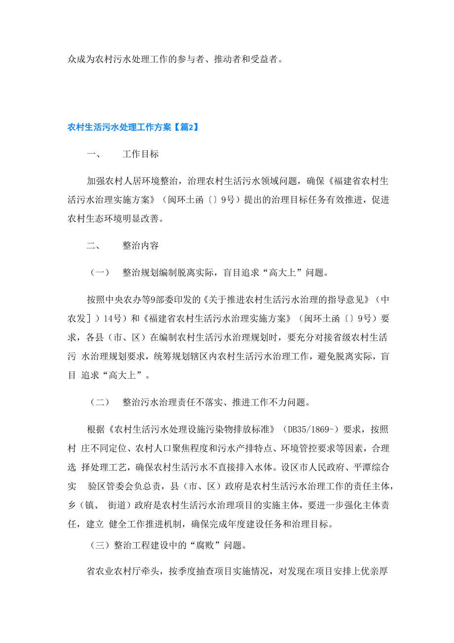 农村生活污水处理工作方案5篇_第3页