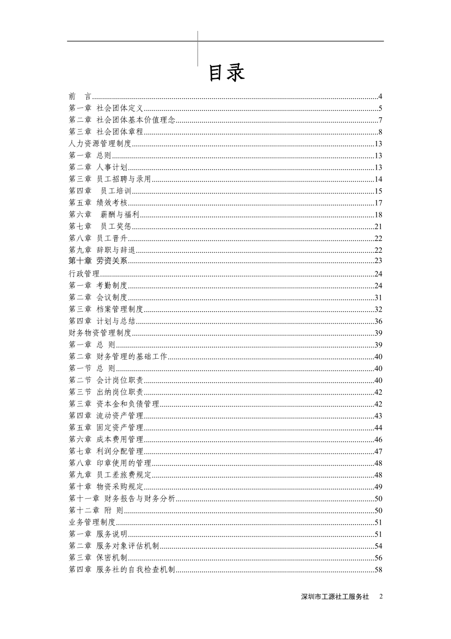 社会团体制度汇编_第2页