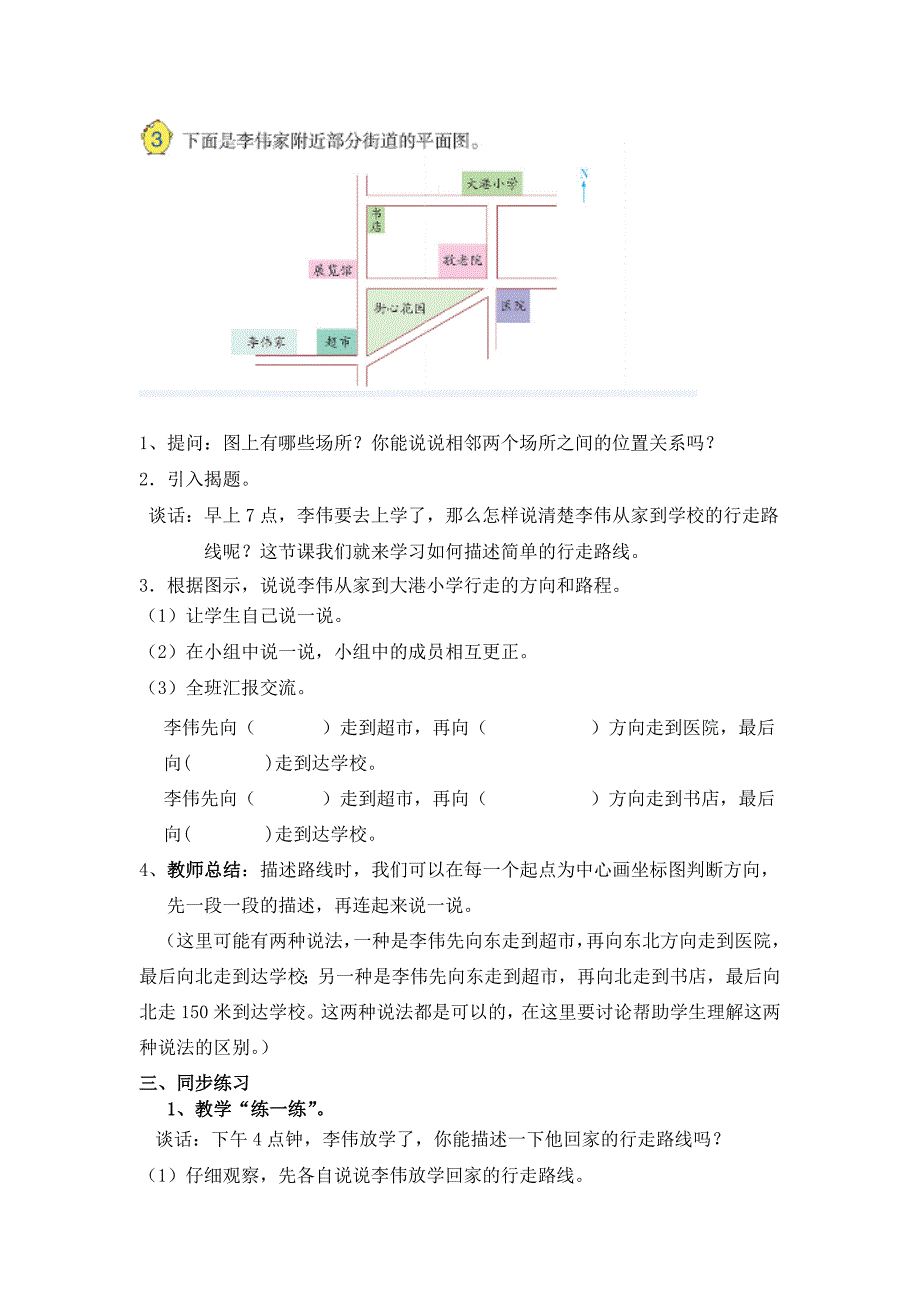 53描述简单的行走路线_第2页