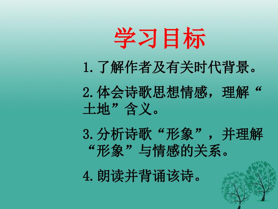 精品九年级语文下册1我爱这土地课件新版新人教版精品ppt课件_第2页