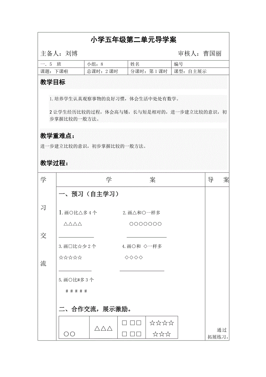 导学案{2012最新}.doc_第1页