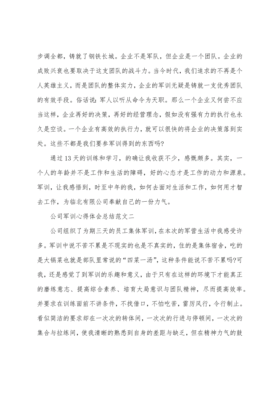 公司军训心得体会总结.docx_第2页