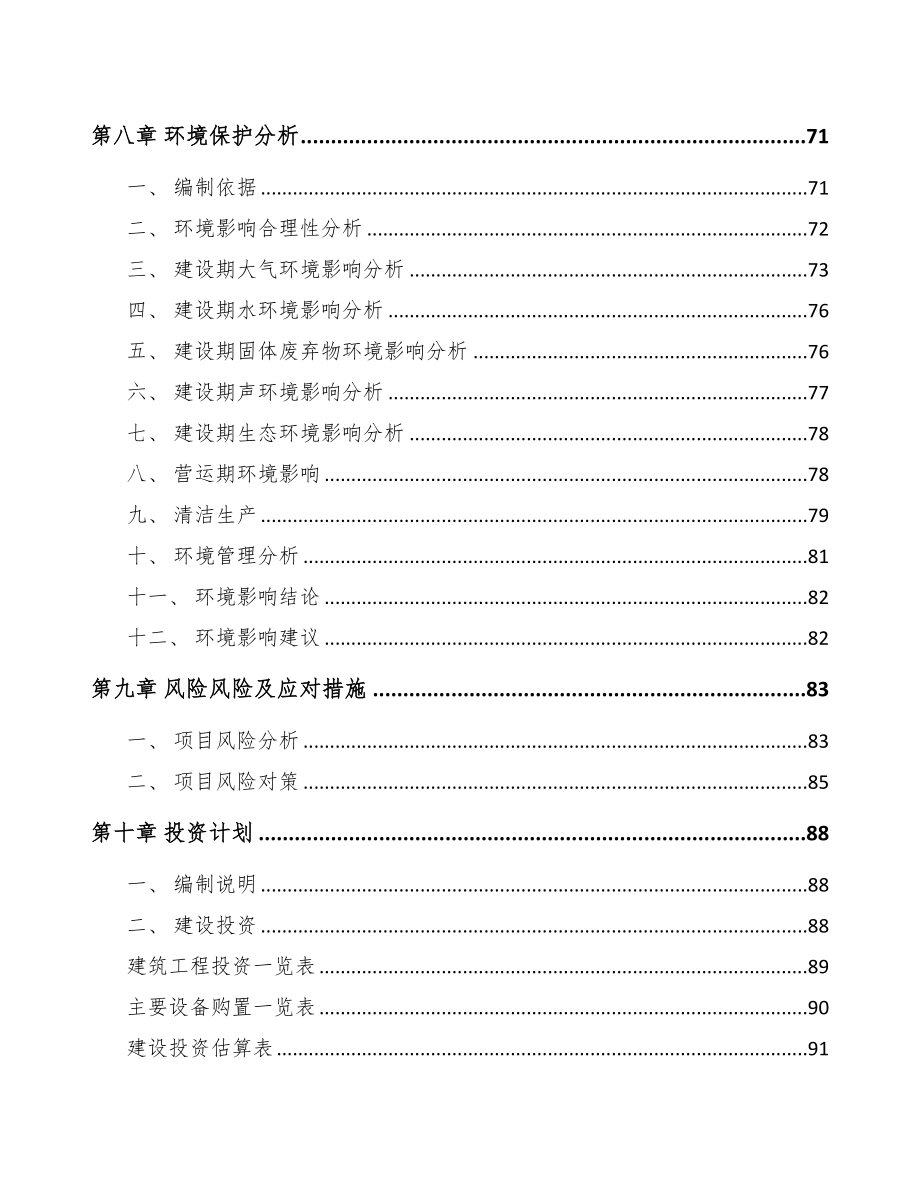 南昌关于成立LED照明产品公司可行性研究报告(DOC 84页)_第4页