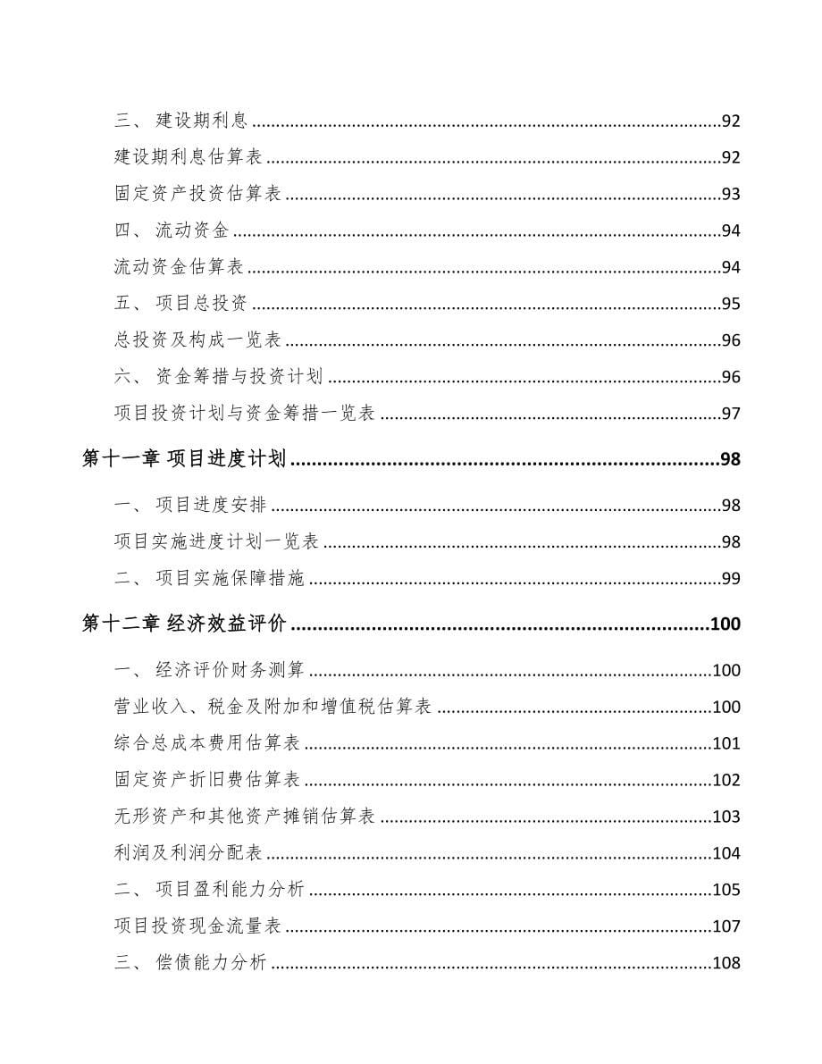 南昌关于成立LED照明产品公司可行性研究报告(DOC 84页)_第5页