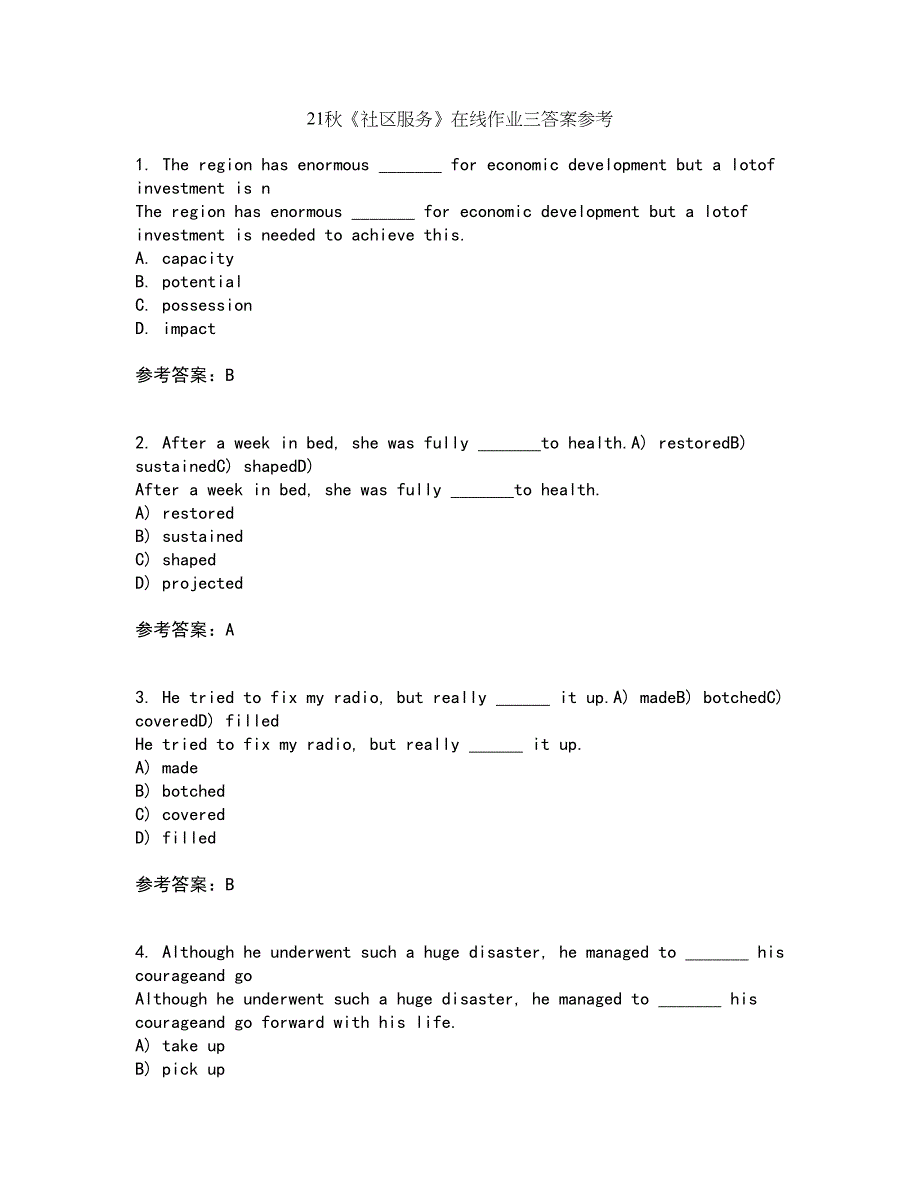 21秋《社区服务》在线作业三答案参考68_第1页