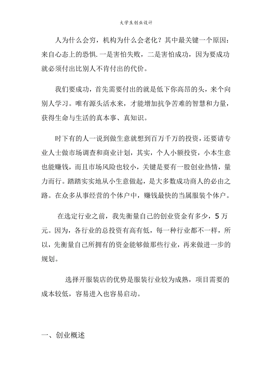 大学生服装设计策划书.doc_第3页