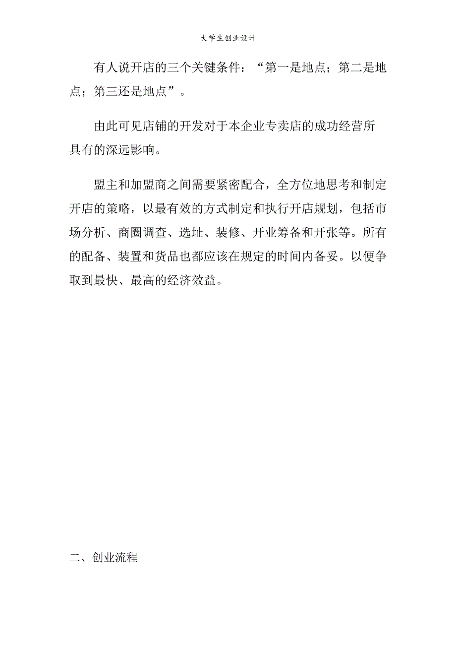 大学生服装设计策划书.doc_第4页