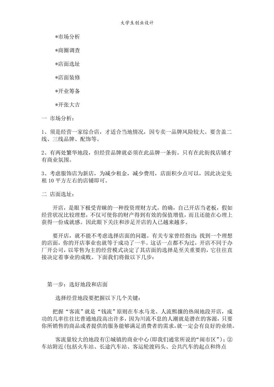 大学生服装设计策划书.doc_第5页