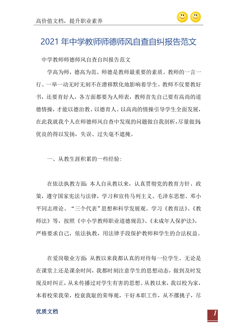 中学教师师德师风自查自纠报告范文_第2页