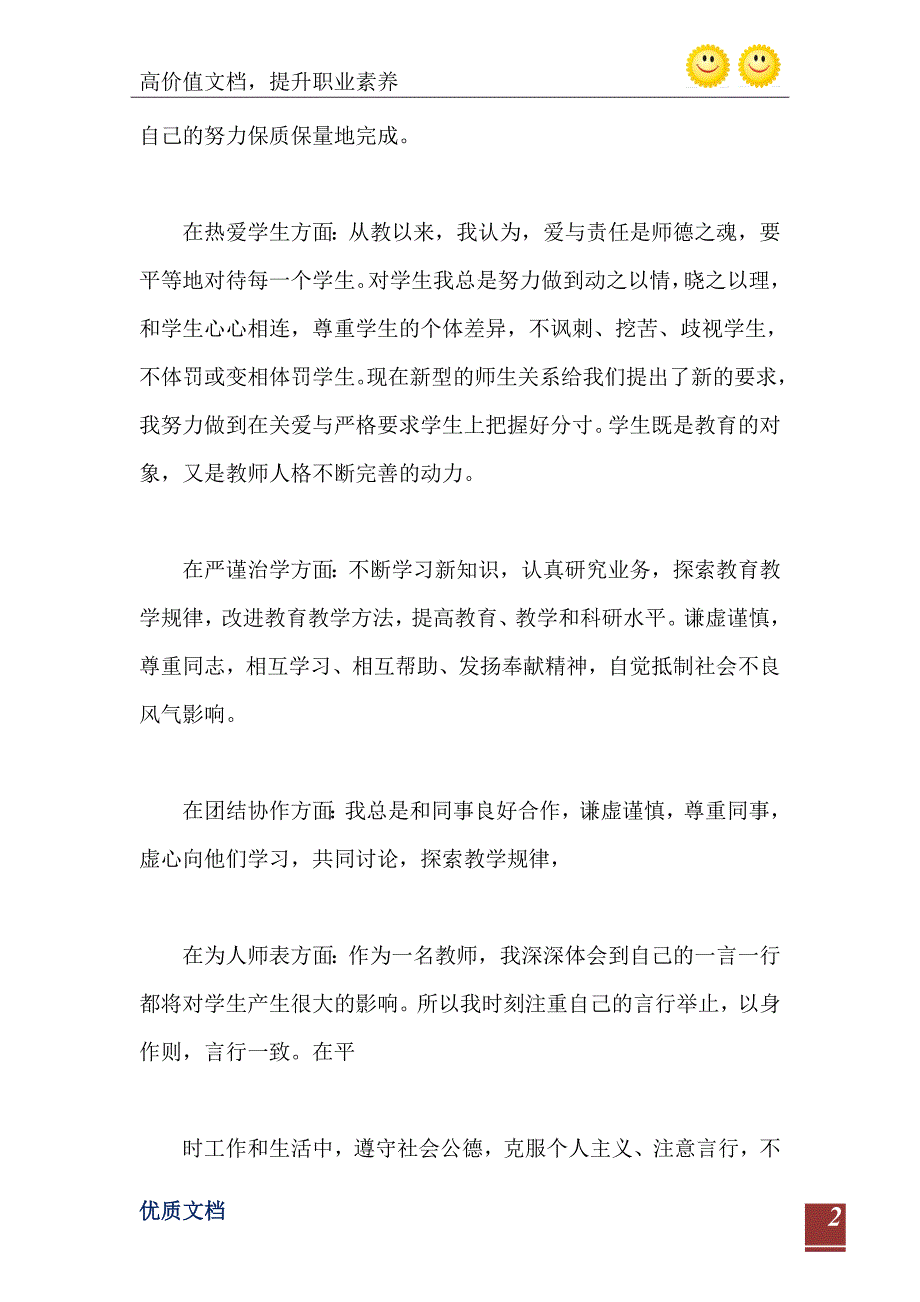 中学教师师德师风自查自纠报告范文_第3页