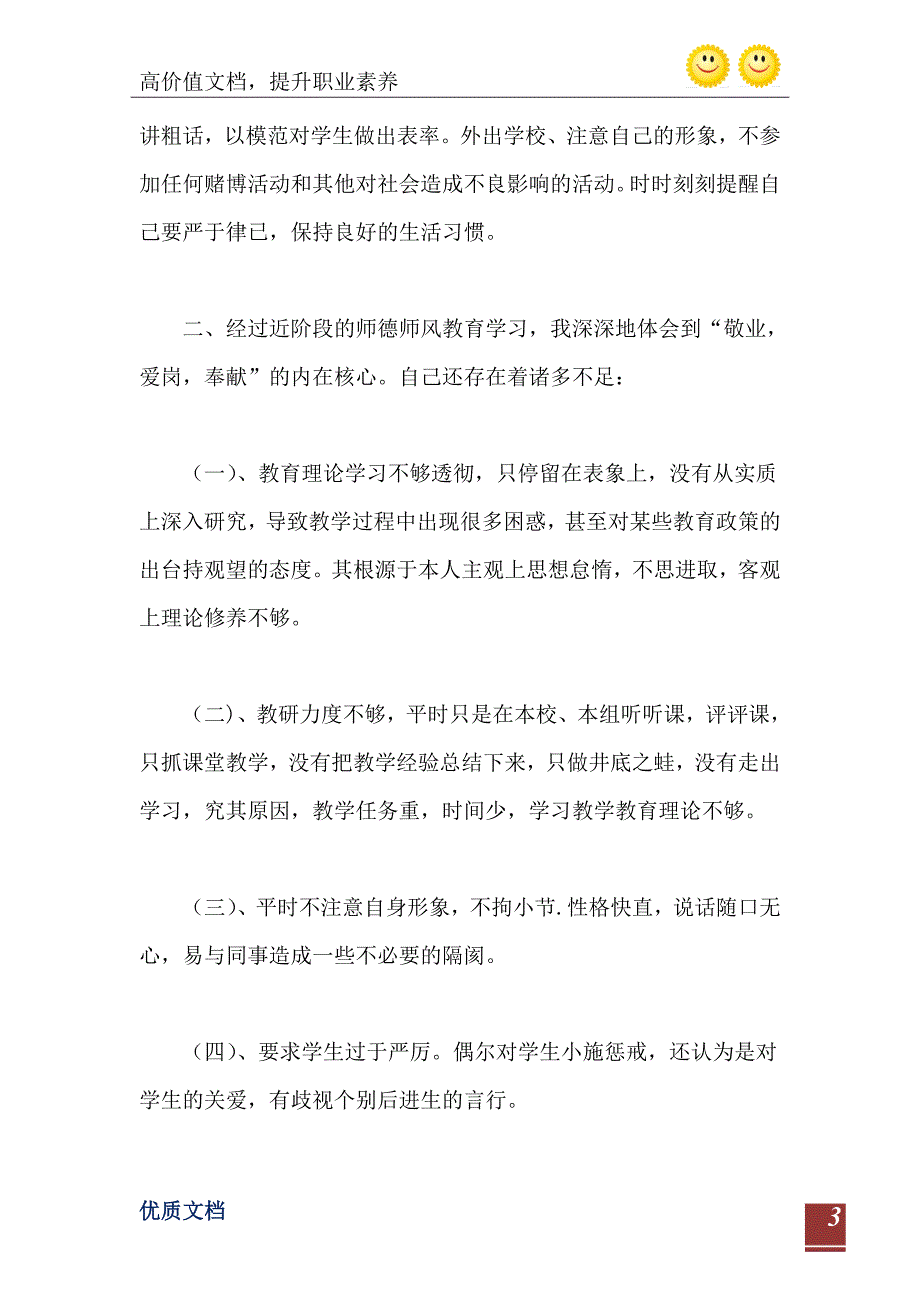 中学教师师德师风自查自纠报告范文_第4页