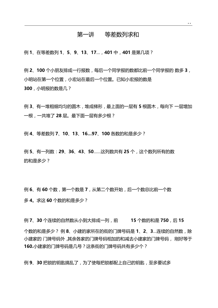 奥数四升五知识学习资料_第1页