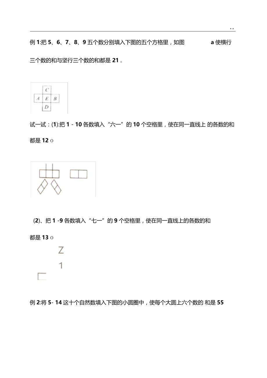 奥数四升五知识学习资料_第4页