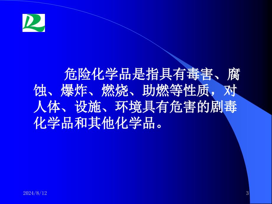 危险化学品典型事故案例分析_第3页