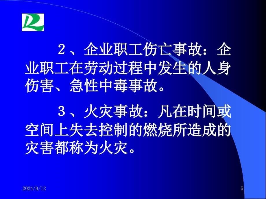 危险化学品典型事故案例分析_第5页