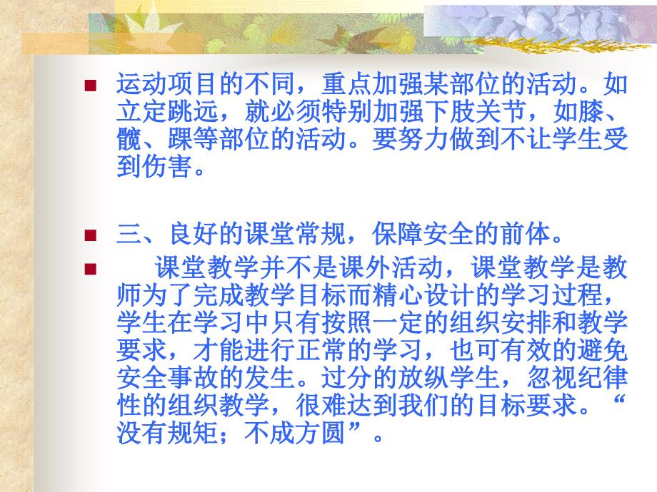 增强安全意识提高避险能力_第4页