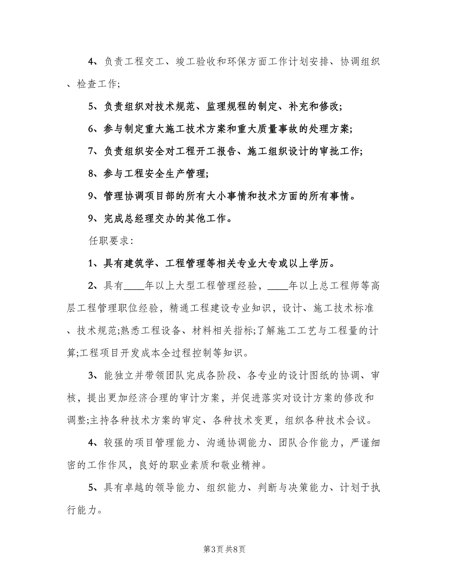 项目技术负责人工作的岗位职责概述范文（九篇）.doc_第3页