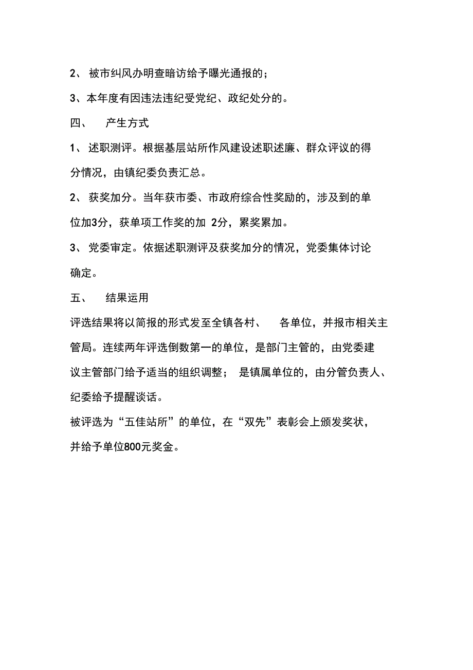 2013年五佳站所评选工作意见_第2页