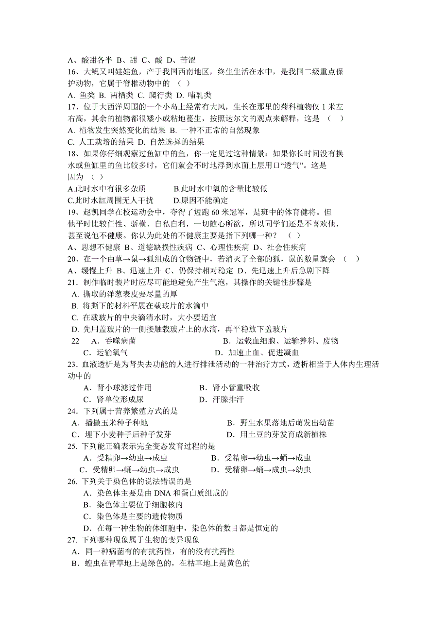 生物与地理选择题9.doc_第2页