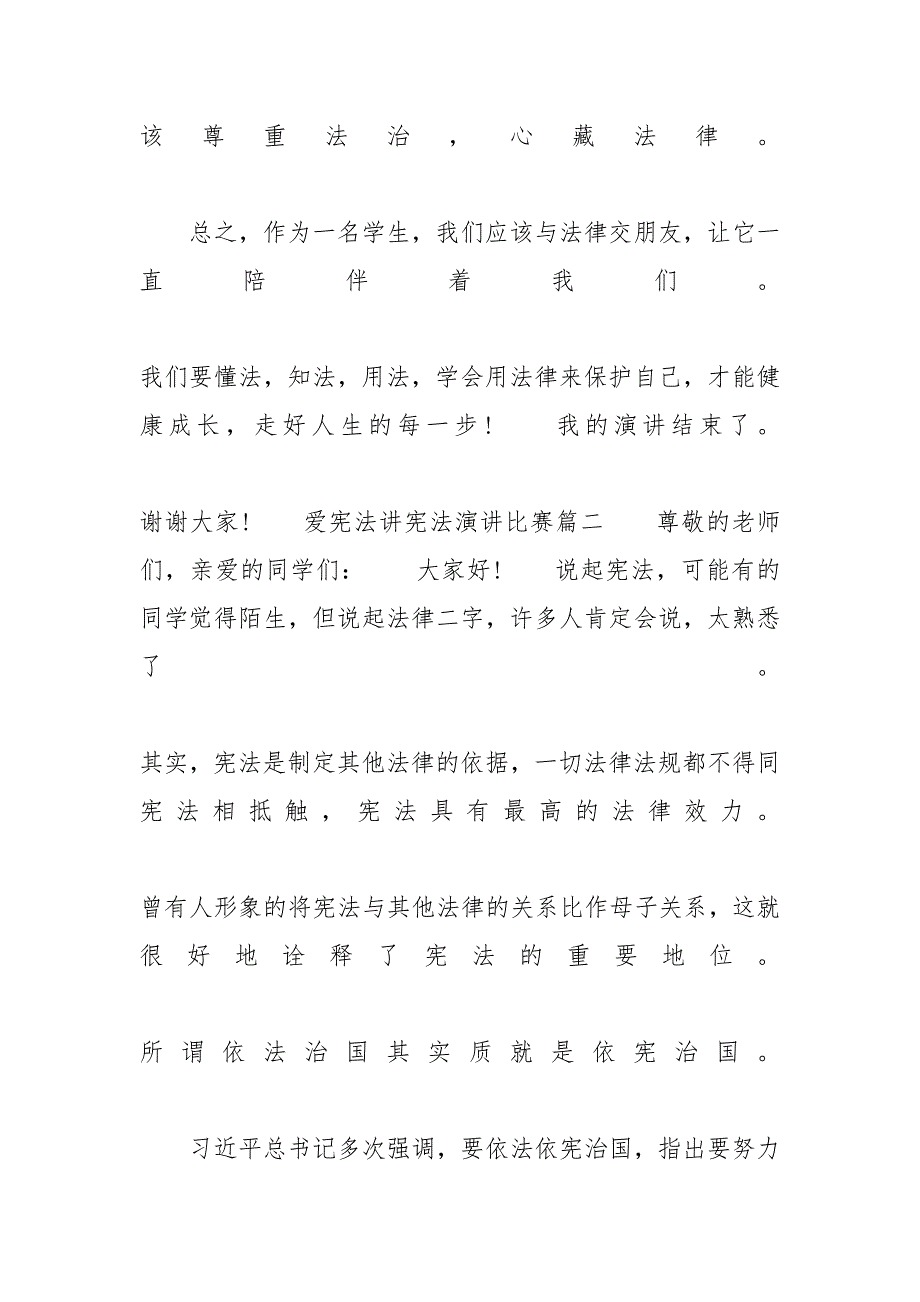 爱宪法讲宪法演讲比赛范文全国宪法演讲比赛_第3页