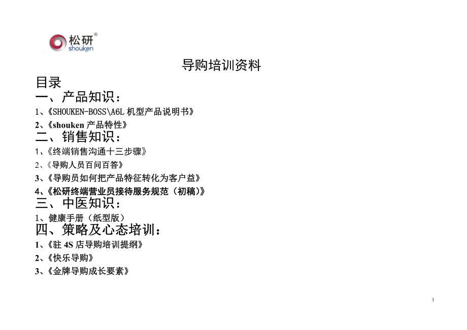 导购培训资料_第1页