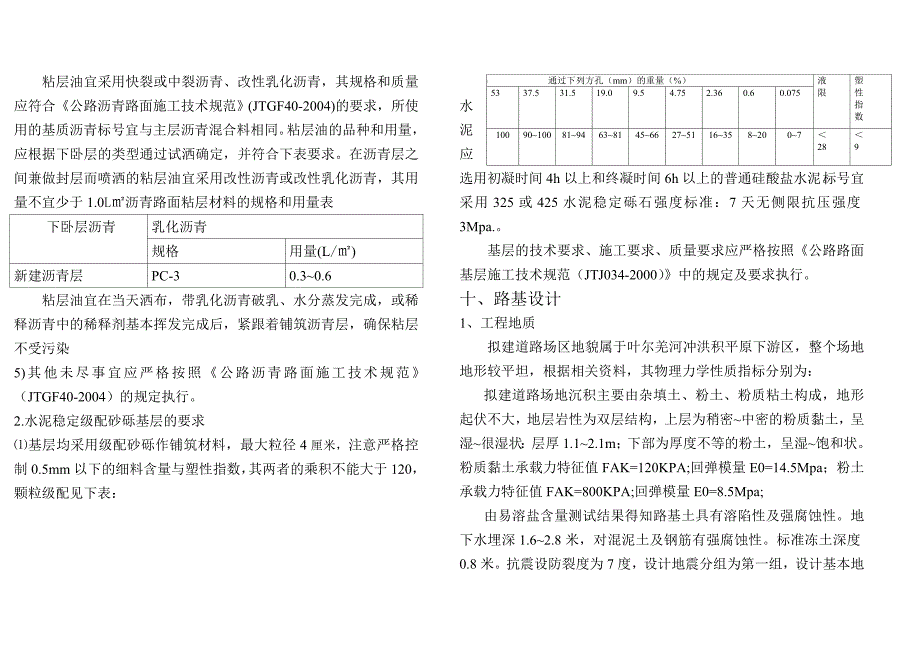 惠多路改扩建工程.doc_第3页