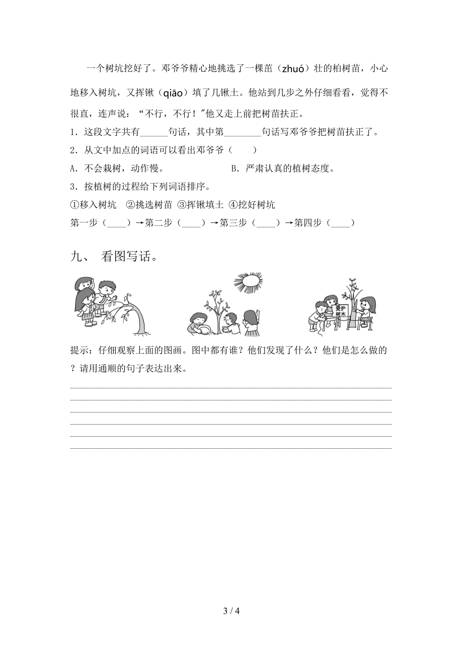 新人教版二年级语文下册期中试卷及答案【精选】.doc_第3页