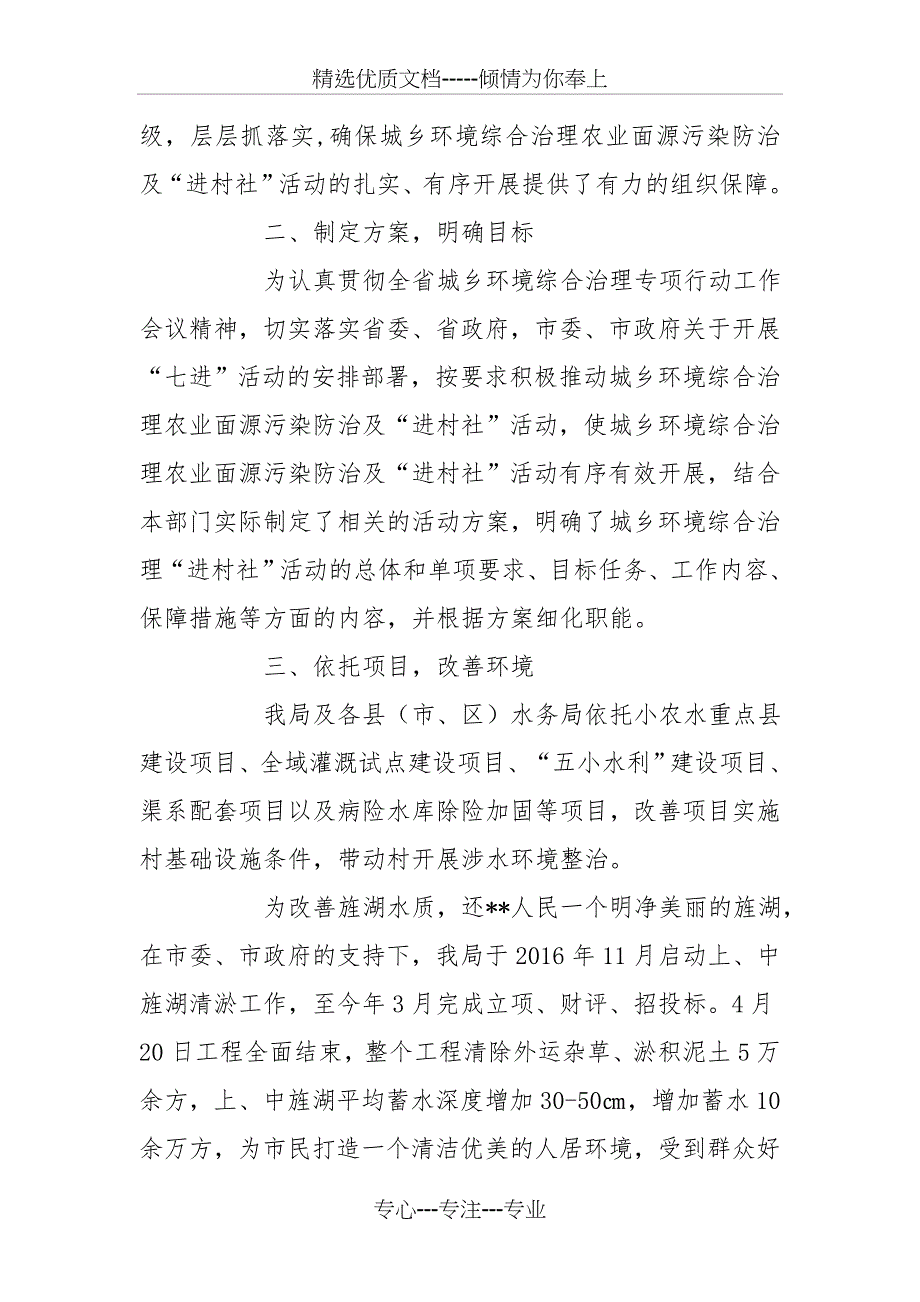 2016年上半年城乡环境综合治理农业面源污染防治工作总结_第2页