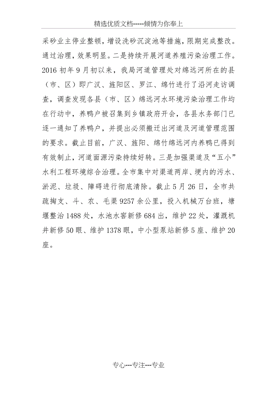 2016年上半年城乡环境综合治理农业面源污染防治工作总结_第4页