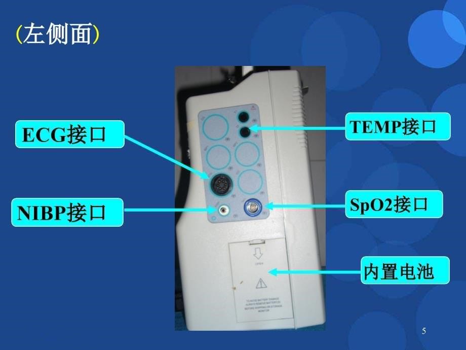 心电监护仪的使用_第5页